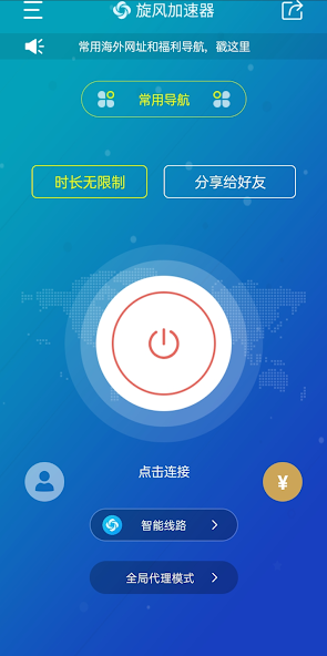 旋风pro加速器android下载效果预览图